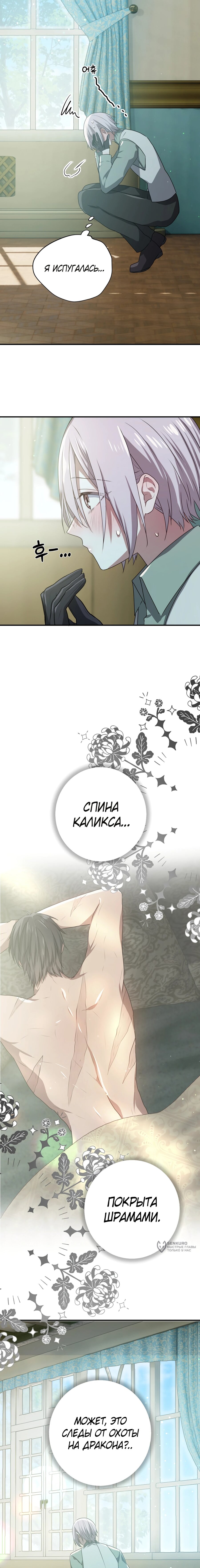 Манга Друзья детства пытаются меня убить - Глава 63 Страница 13