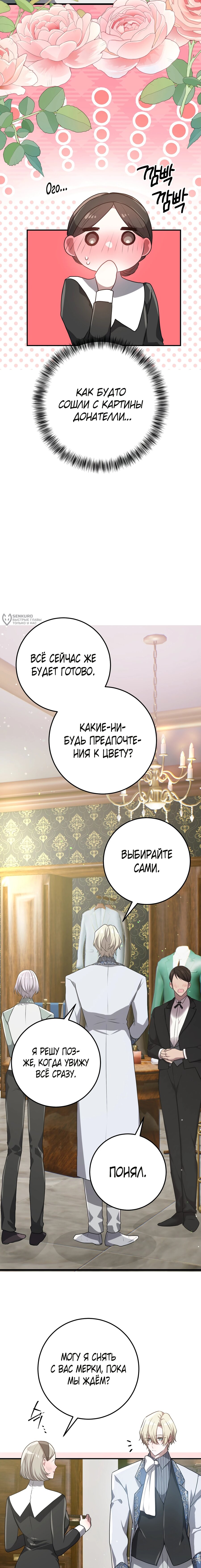 Манга Друзья детства пытаются меня убить - Глава 63 Страница 19