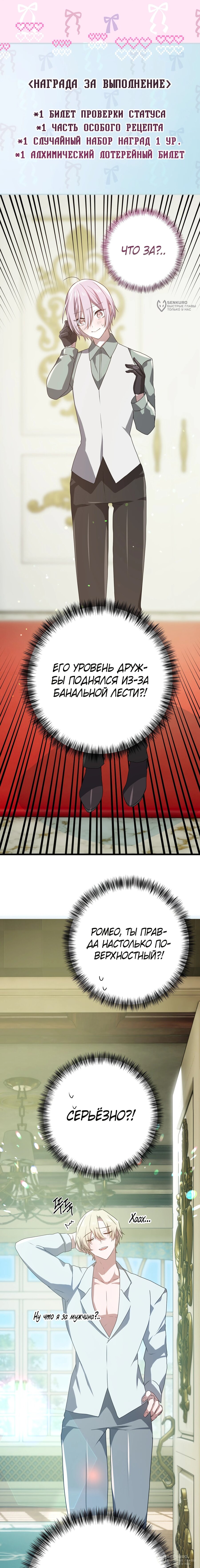 Манга Друзья детства пытаются меня убить - Глава 63 Страница 8