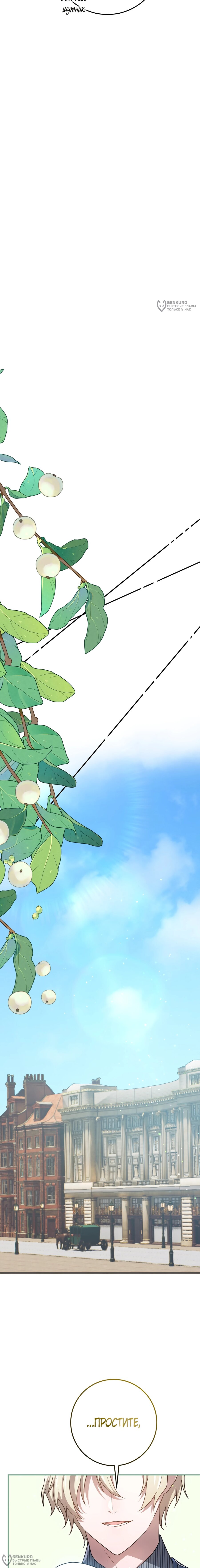 Манга Друзья детства пытаются меня убить - Глава 63 Страница 16