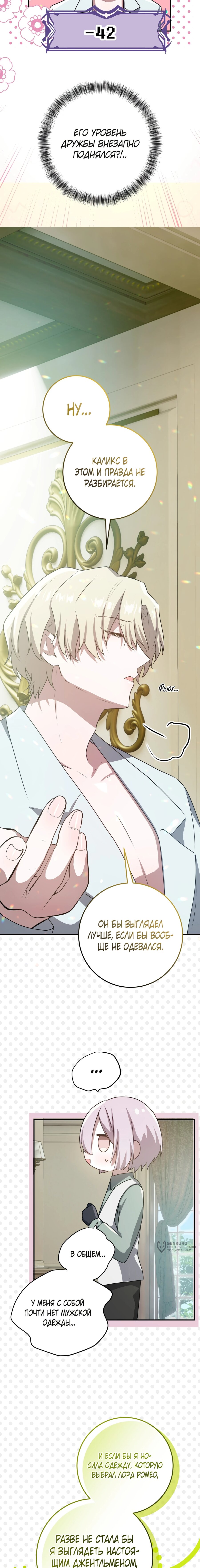 Манга Друзья детства пытаются меня убить - Глава 63 Страница 5