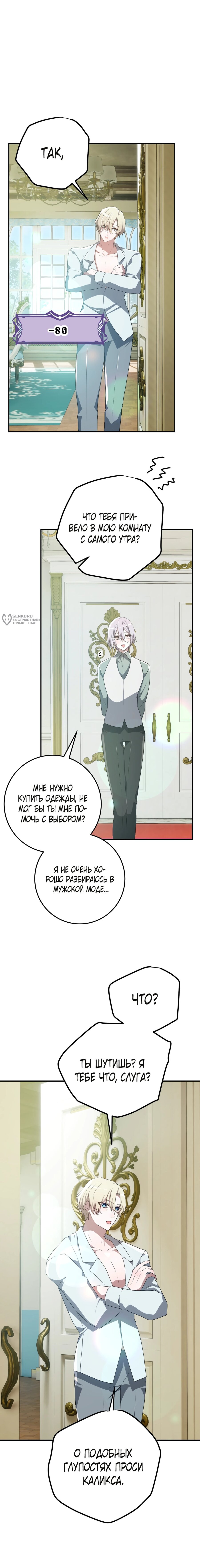 Манга Друзья детства пытаются меня убить - Глава 63 Страница 3