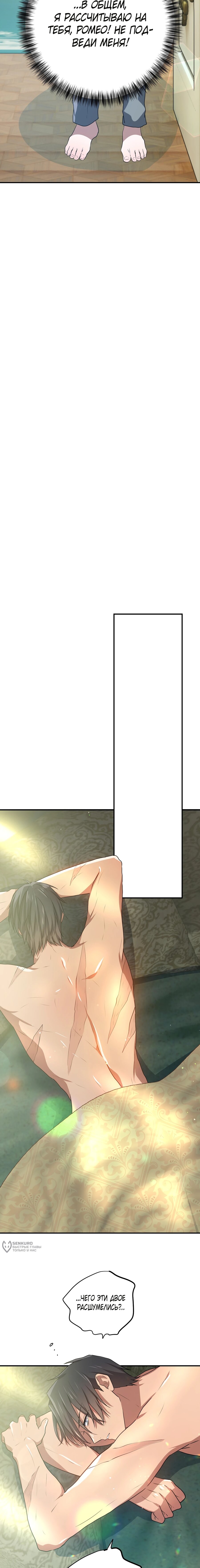 Манга Друзья детства пытаются меня убить - Глава 63 Страница 9