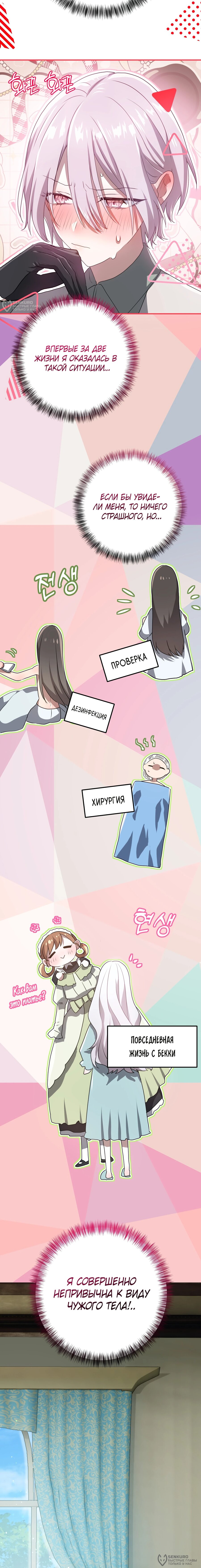 Манга Друзья детства пытаются меня убить - Глава 63 Страница 12