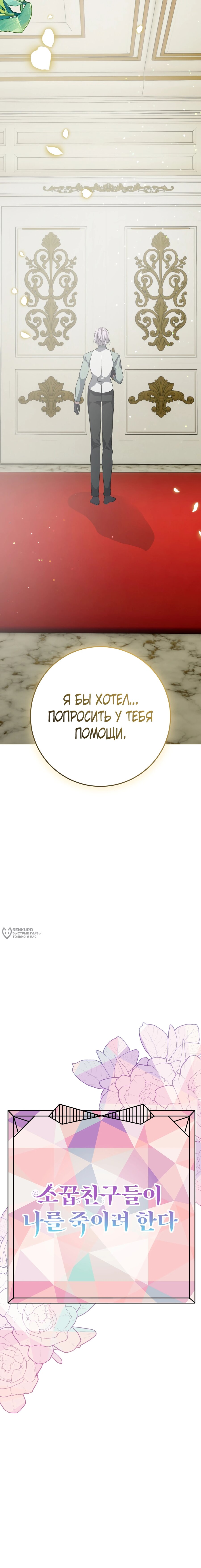 Манга Друзья детства пытаются меня убить - Глава 63 Страница 2