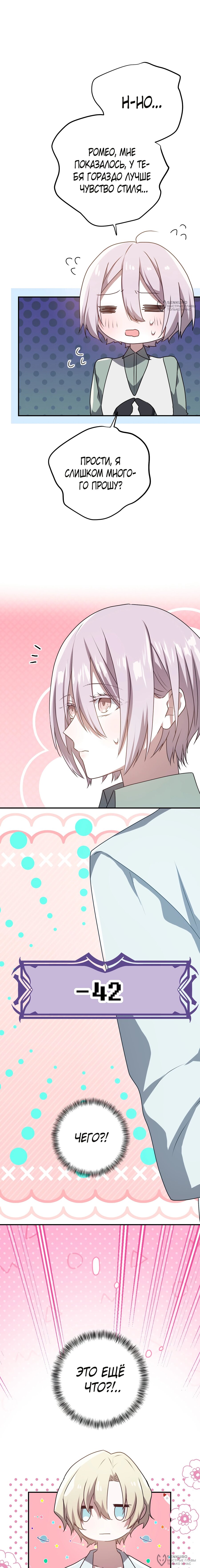 Манга Друзья детства пытаются меня убить - Глава 63 Страница 4