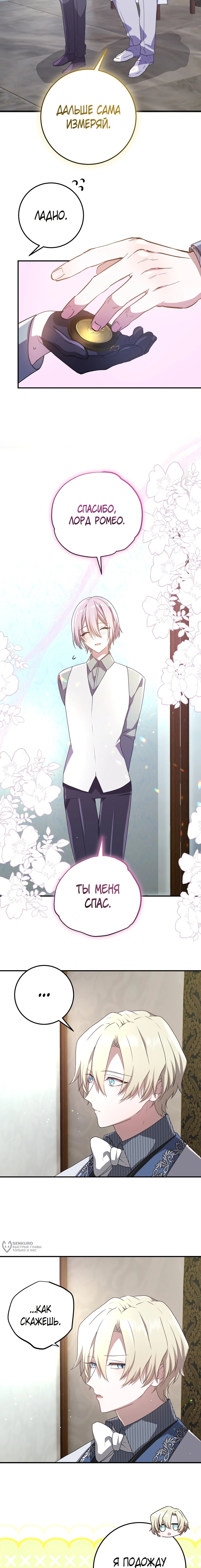 Манга Друзья детства пытаются меня убить - Глава 64 Страница 5