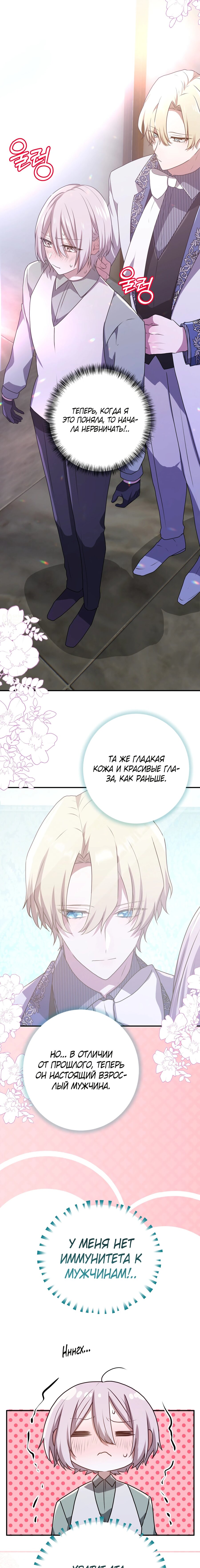 Манга Друзья детства пытаются меня убить - Глава 64 Страница 3