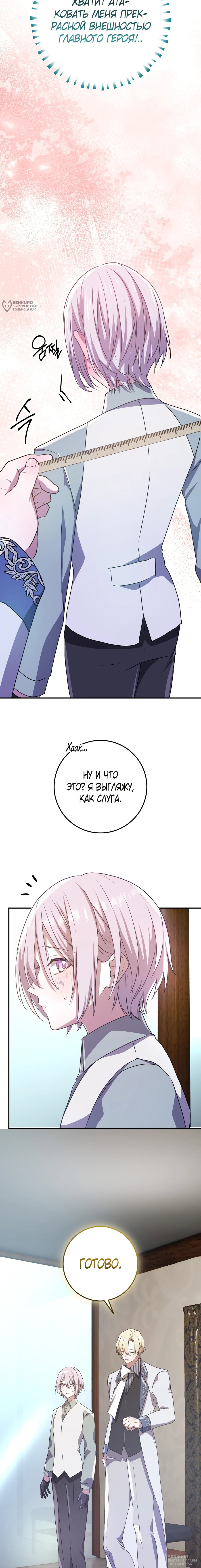 Манга Друзья детства пытаются меня убить - Глава 64 Страница 4