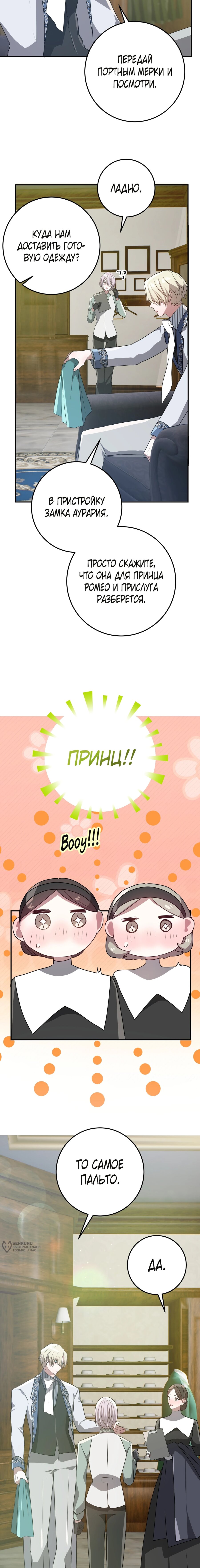 Манга Друзья детства пытаются меня убить - Глава 64 Страница 9