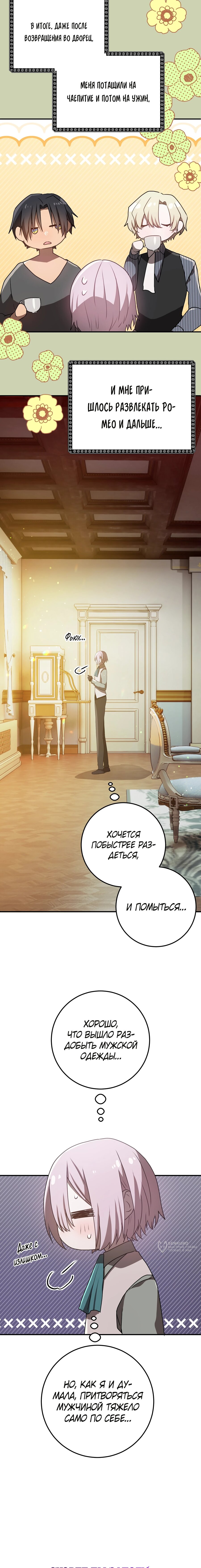 Манга Друзья детства пытаются меня убить - Глава 64 Страница 21