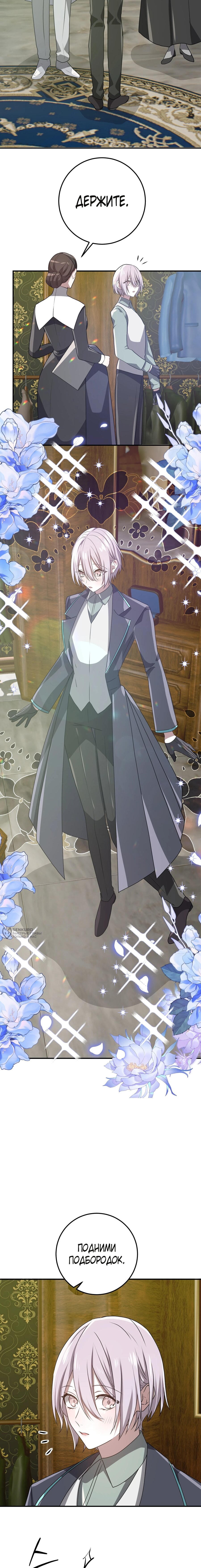 Манга Друзья детства пытаются меня убить - Глава 64 Страница 10