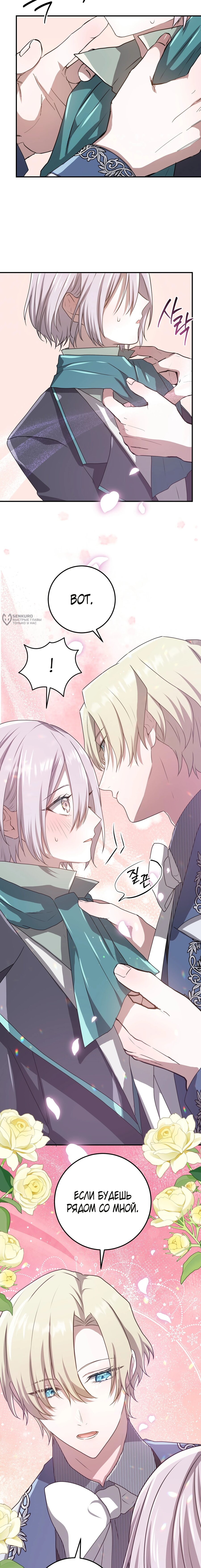 Манга Друзья детства пытаются меня убить - Глава 64 Страница 11