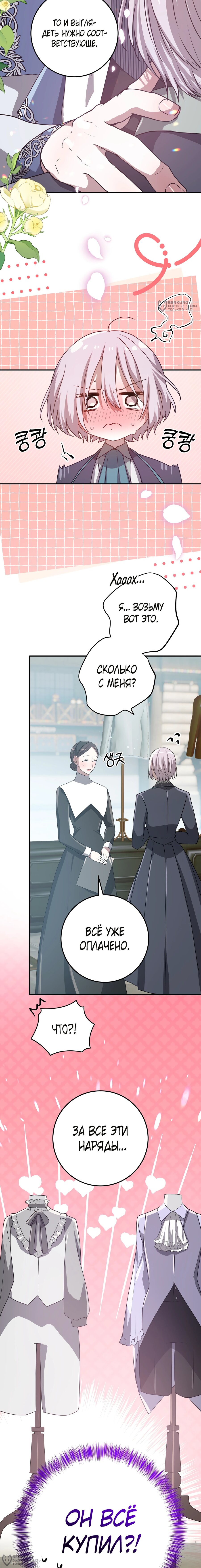 Манга Друзья детства пытаются меня убить - Глава 64 Страница 12