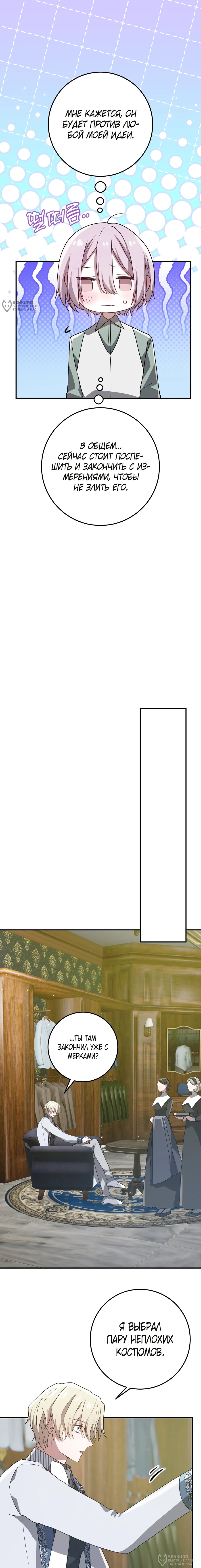 Манга Друзья детства пытаются меня убить - Глава 64 Страница 8