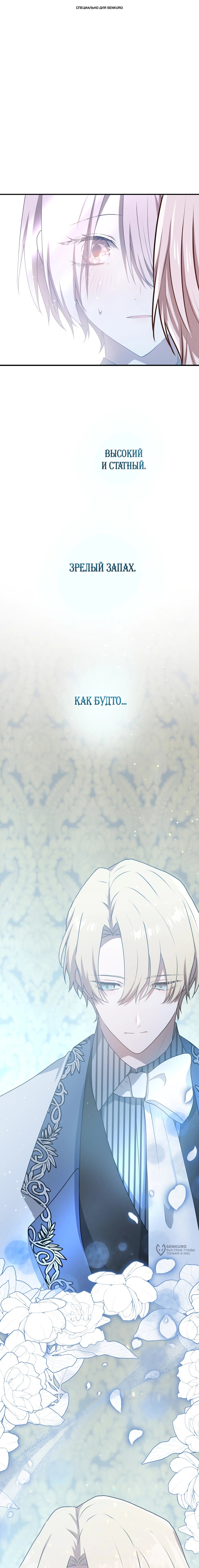 Манга Друзья детства пытаются меня убить - Глава 64 Страница 1