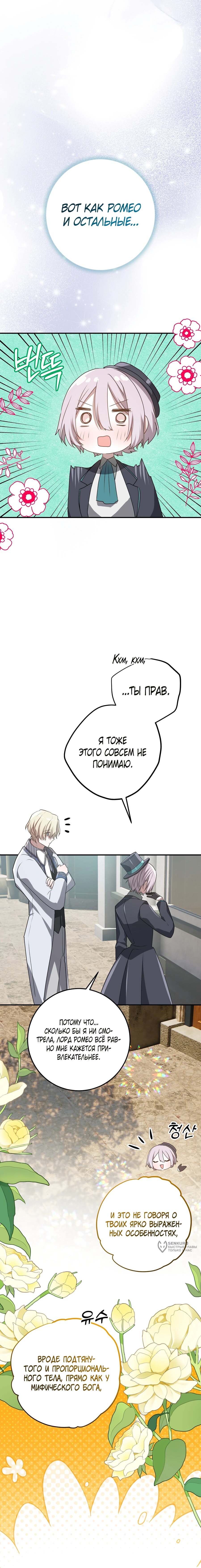 Манга Друзья детства пытаются меня убить - Глава 64 Страница 17