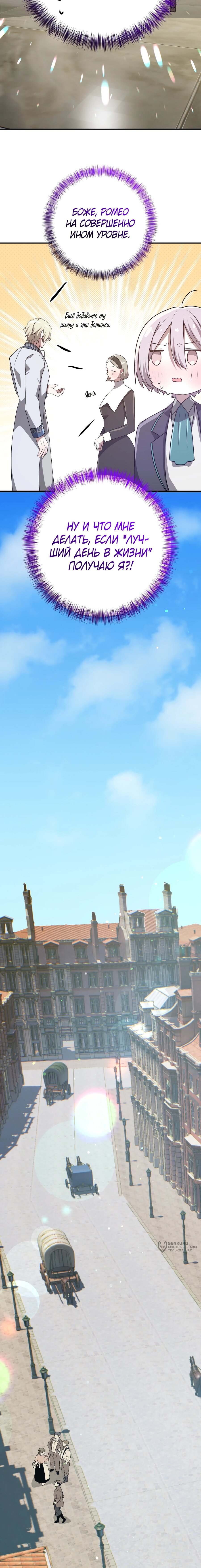 Манга Друзья детства пытаются меня убить - Глава 64 Страница 13