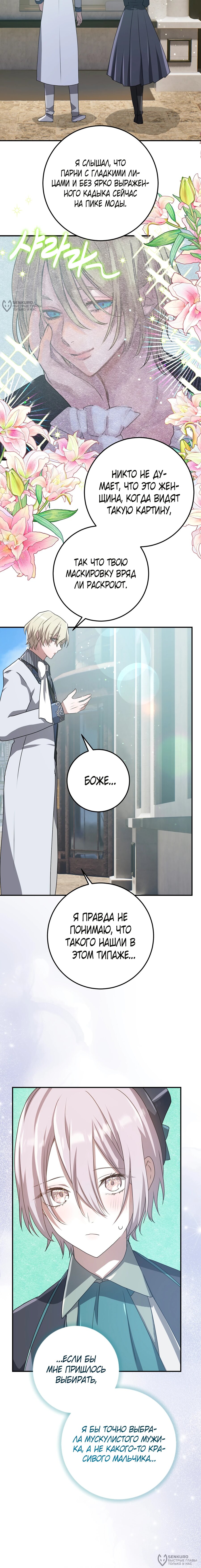 Манга Друзья детства пытаются меня убить - Глава 64 Страница 16