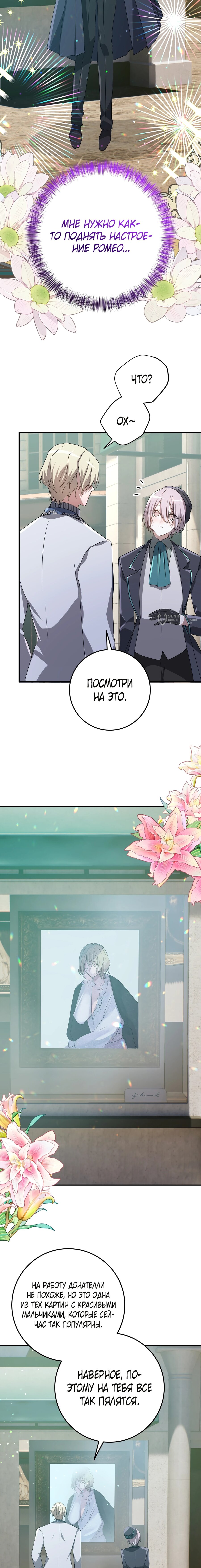 Манга Друзья детства пытаются меня убить - Глава 64 Страница 15