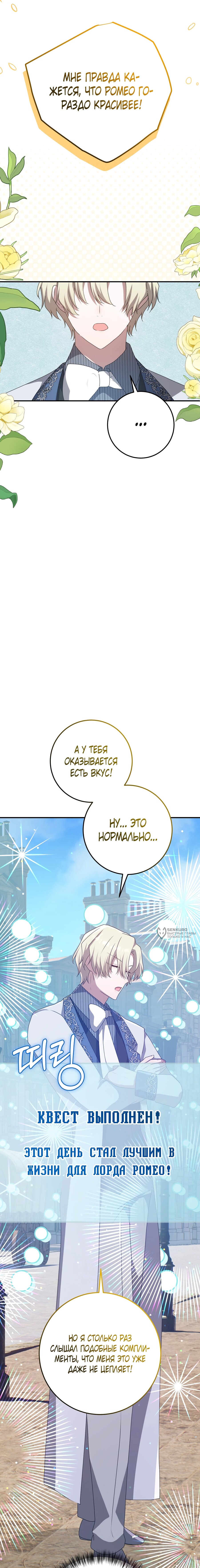 Манга Друзья детства пытаются меня убить - Глава 64 Страница 18