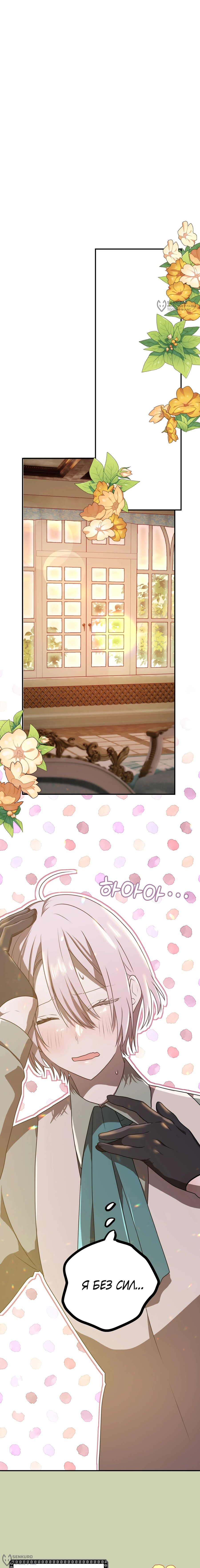 Манга Друзья детства пытаются меня убить - Глава 64 Страница 20