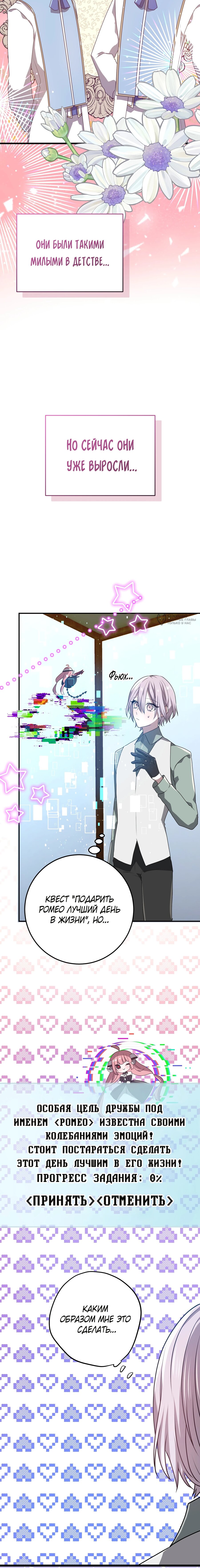 Манга Друзья детства пытаются меня убить - Глава 64 Страница 7