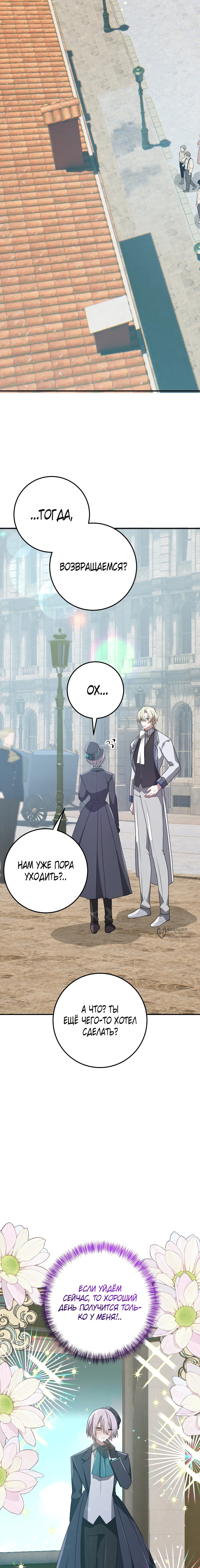 Манга Друзья детства пытаются меня убить - Глава 64 Страница 14