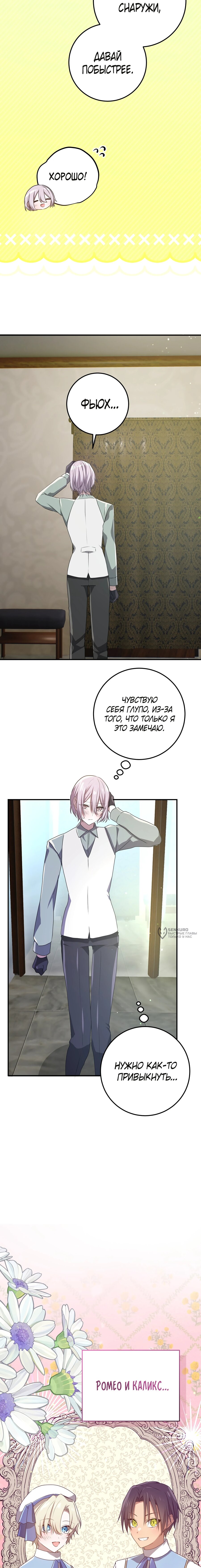 Манга Друзья детства пытаются меня убить - Глава 64 Страница 6