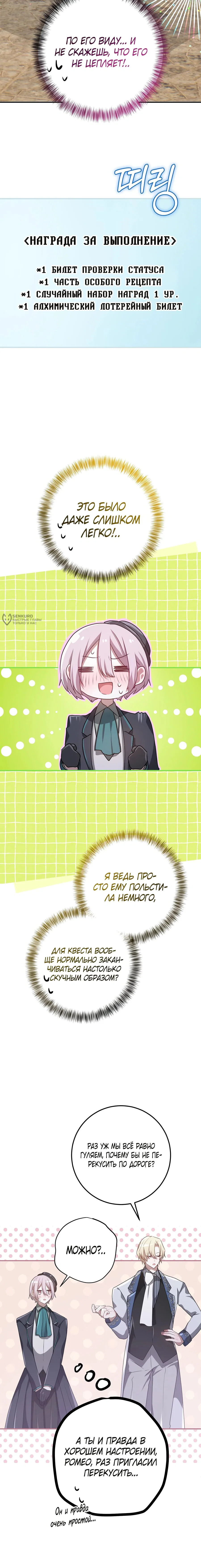 Манга Друзья детства пытаются меня убить - Глава 64 Страница 19