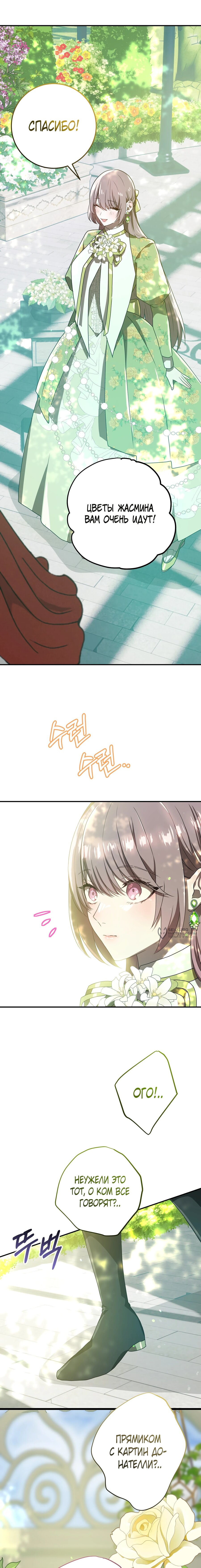 Манга Друзья детства пытаются меня убить - Глава 65 Страница 18