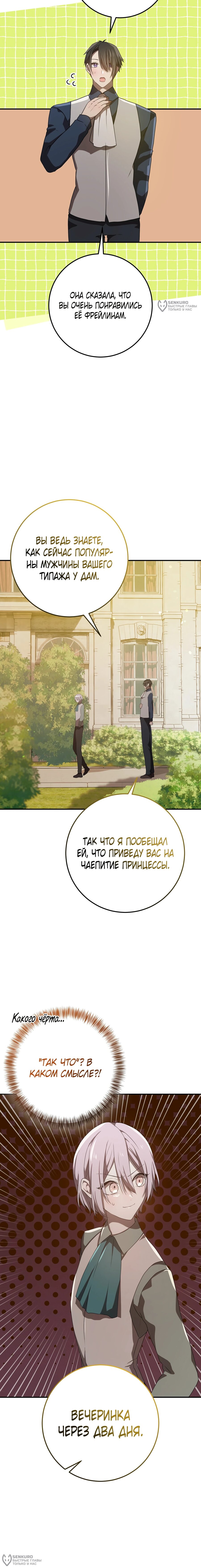 Манга Друзья детства пытаются меня убить - Глава 65 Страница 4