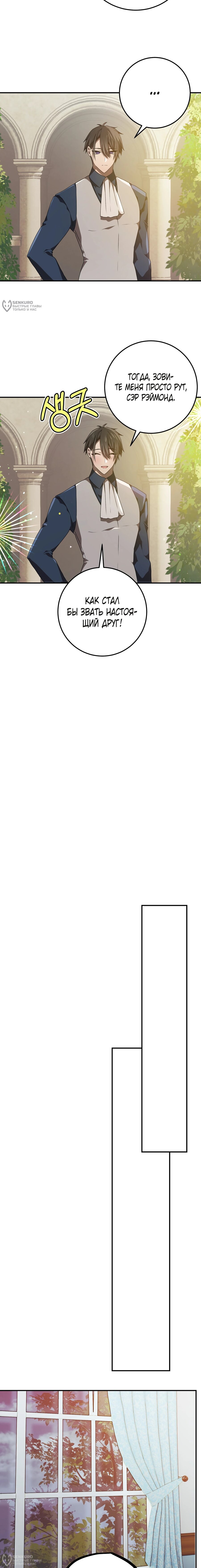 Манга Друзья детства пытаются меня убить - Глава 65 Страница 8