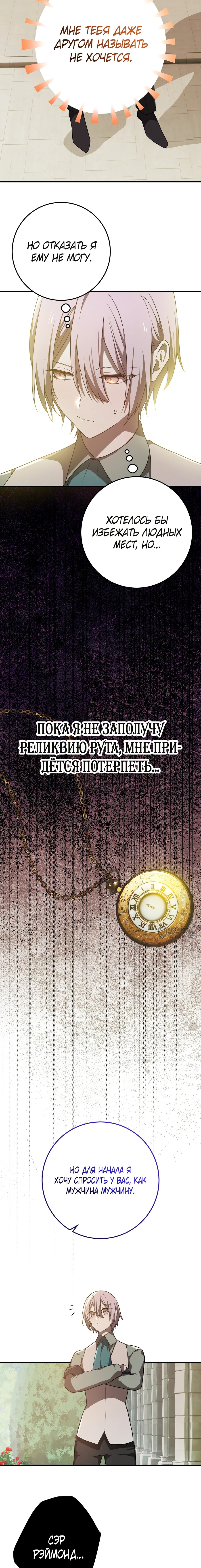 Манга Друзья детства пытаются меня убить - Глава 65 Страница 6