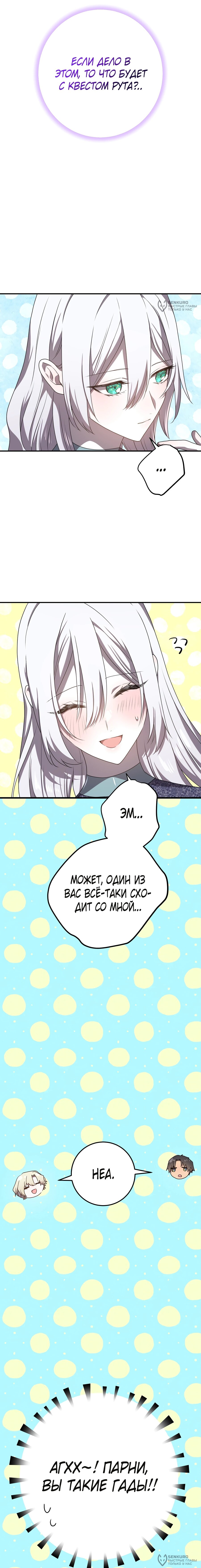 Манга Друзья детства пытаются меня убить - Глава 65 Страница 12