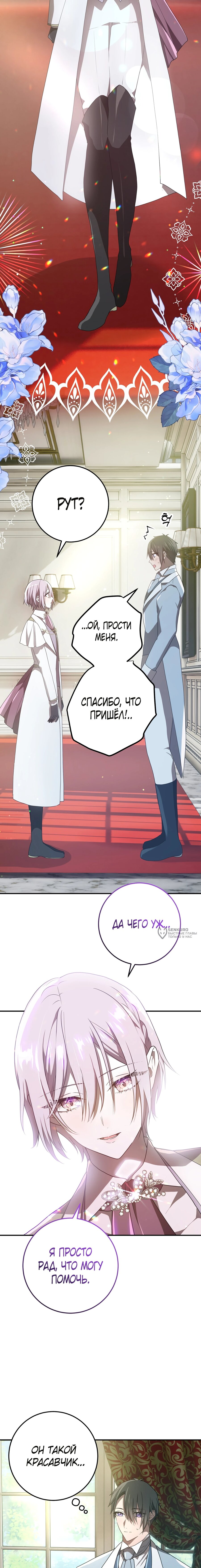 Манга Друзья детства пытаются меня убить - Глава 65 Страница 14