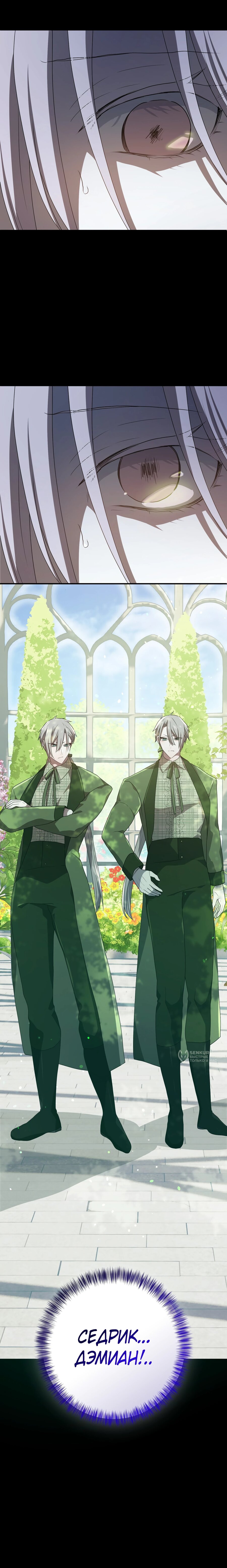 Манга Друзья детства пытаются меня убить - Глава 65 Страница 22