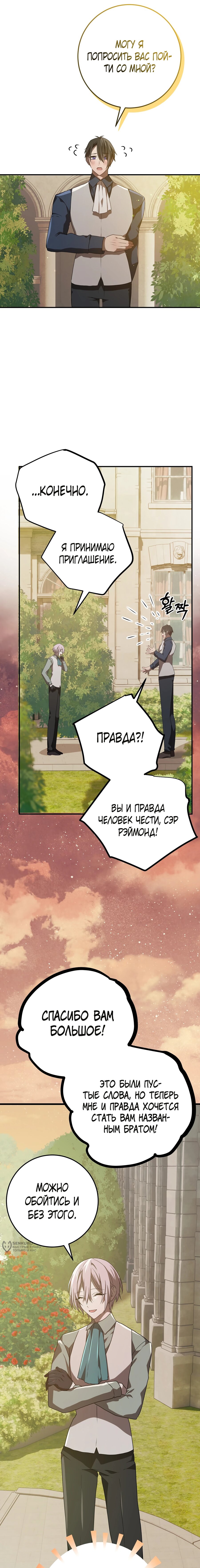 Манга Друзья детства пытаются меня убить - Глава 65 Страница 5