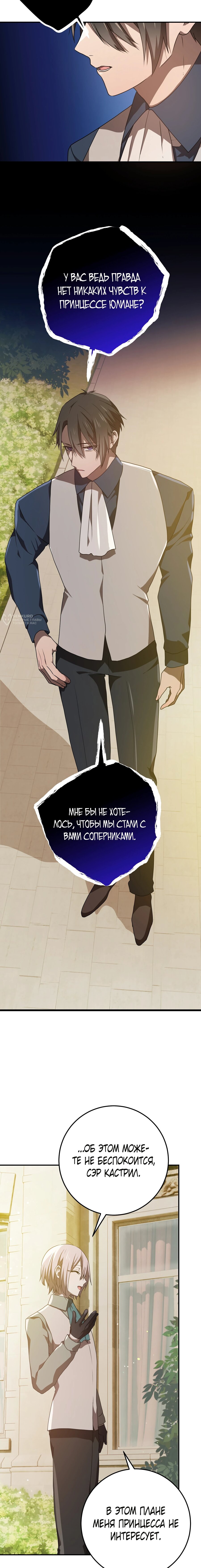 Манга Друзья детства пытаются меня убить - Глава 65 Страница 7