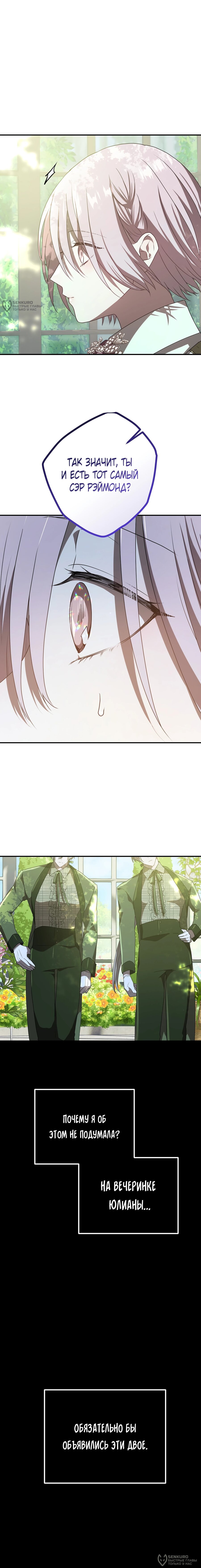 Манга Друзья детства пытаются меня убить - Глава 65 Страница 20