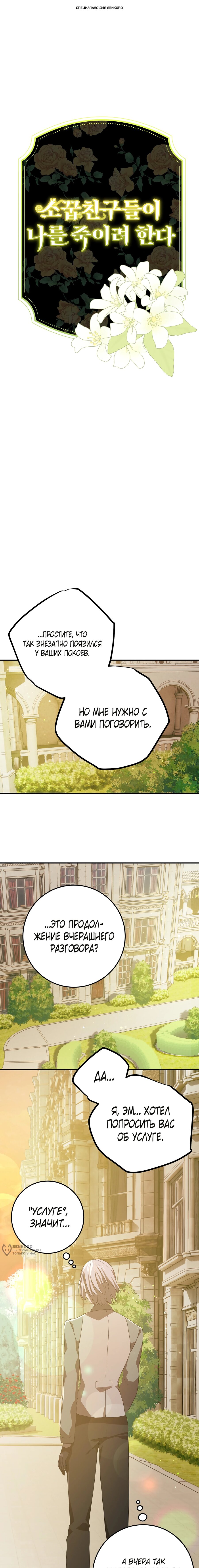 Манга Друзья детства пытаются меня убить - Глава 65 Страница 1