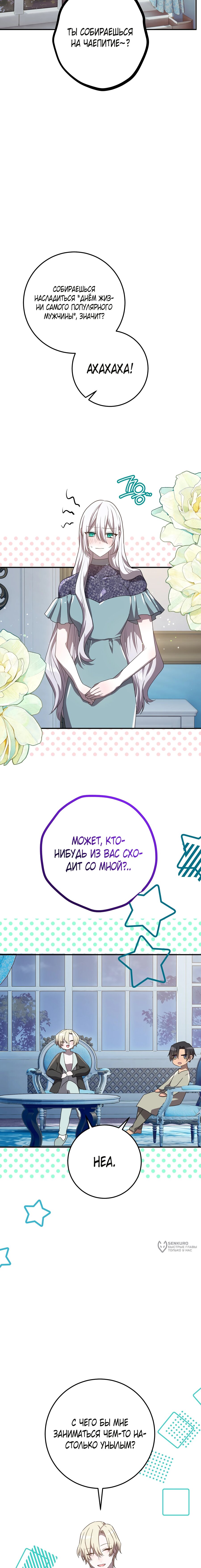 Манга Друзья детства пытаются меня убить - Глава 65 Страница 9
