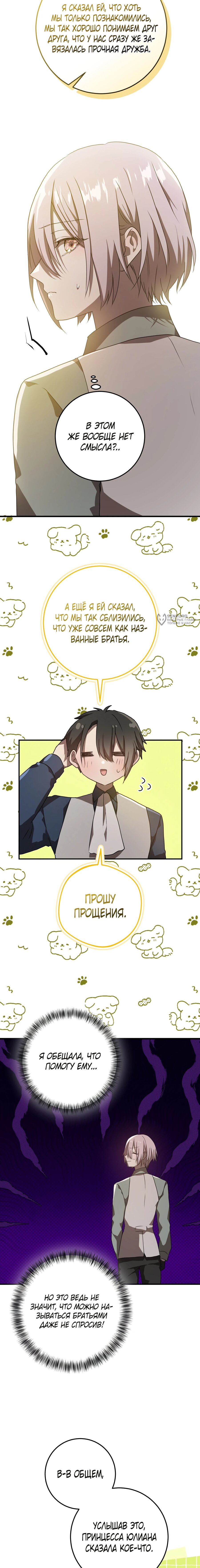 Манга Друзья детства пытаются меня убить - Глава 65 Страница 3