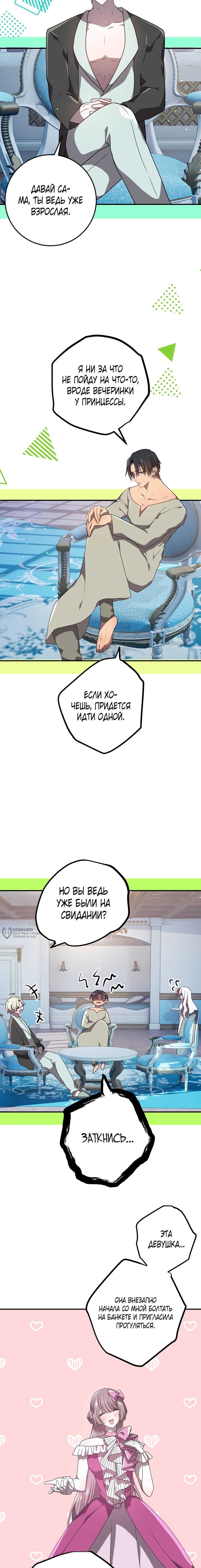 Манга Друзья детства пытаются меня убить - Глава 65 Страница 10