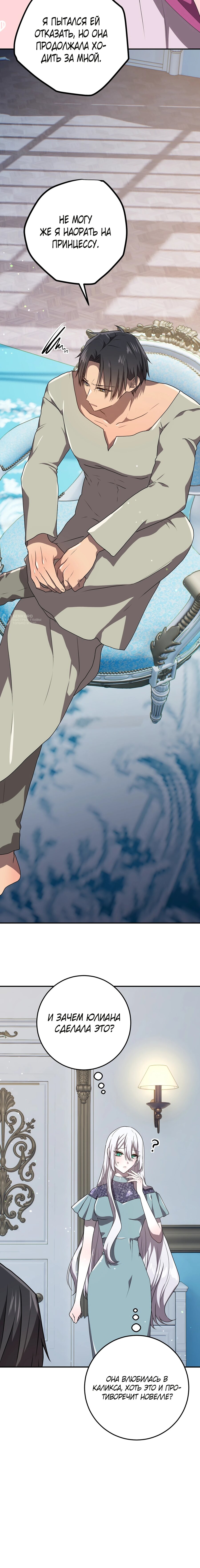 Манга Друзья детства пытаются меня убить - Глава 65 Страница 11