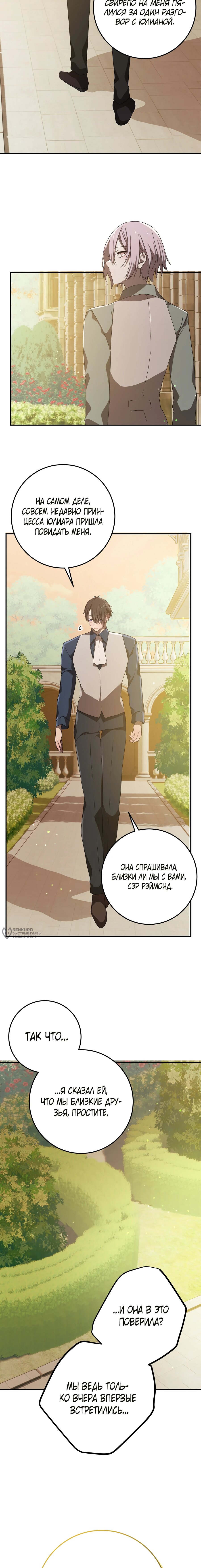 Манга Друзья детства пытаются меня убить - Глава 65 Страница 2