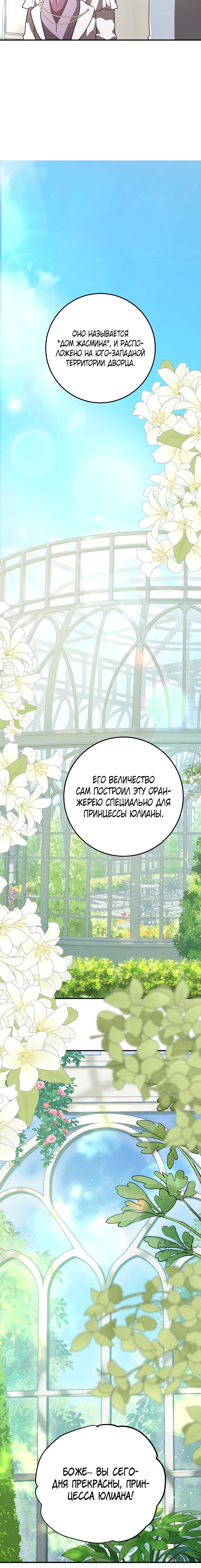 Манга Друзья детства пытаются меня убить - Глава 65 Страница 17