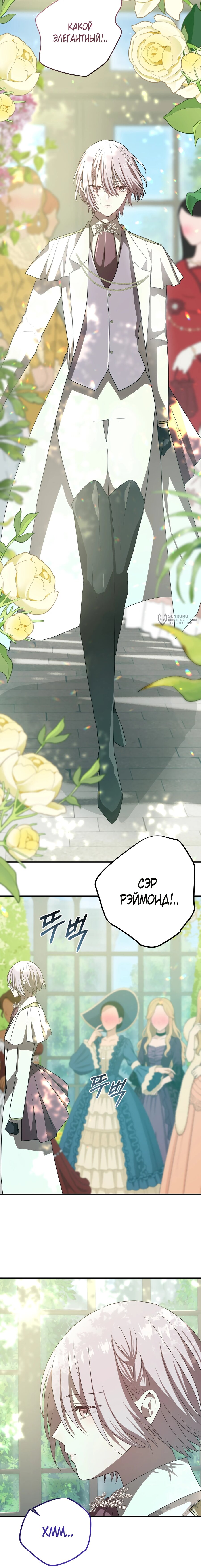 Манга Друзья детства пытаются меня убить - Глава 65 Страница 19