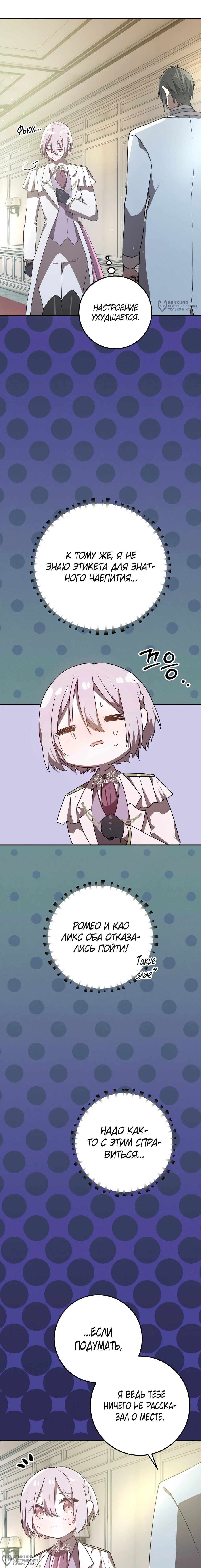 Манга Друзья детства пытаются меня убить - Глава 65 Страница 16