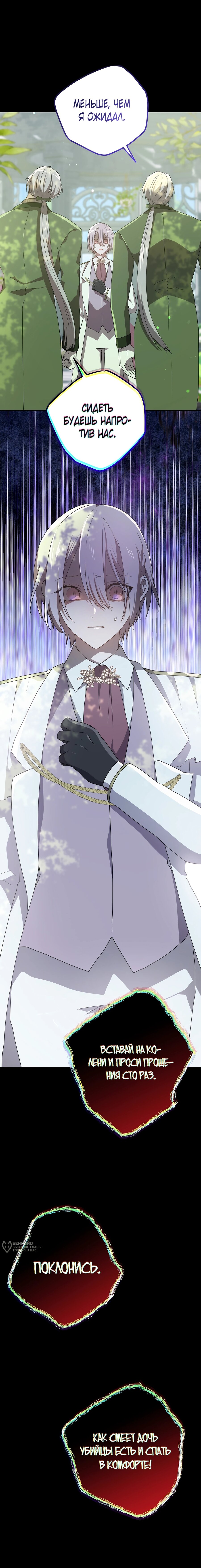 Манга Друзья детства пытаются меня убить - Глава 65 Страница 21